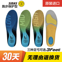  SIDAS 3FEET running protective insole Flat foot comfortable shock absorption bow iron three long-distance running marathon