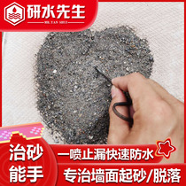 Sand fixing agent Exterior wall glue ash falling off soil Anti-sand buster spray treatment material Cement treasure skin waterproof coating