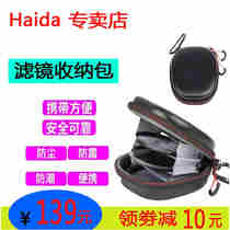 Haida sea round filter storage bag filter protection box polarizer reducer portable storage bag