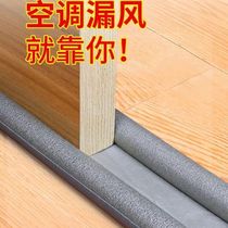 (Air conditioning and heating do not leak air)Door bottom sealing strip windproof strip door seam sound insulation strip wooden door windshield warm insulation
