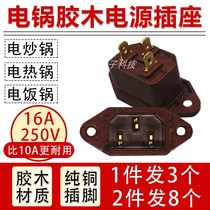 16A high-power rice pot three-hole power socket accessories word pure copper foot socket electric pot plug Universal