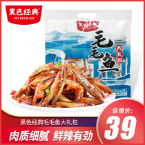 Black classic hairy fish Hunan specialty fish cub snack food snack ready-to-eat sack spicy snack gift bag