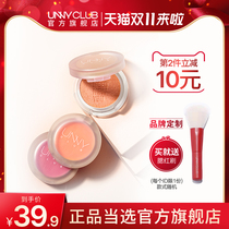 (Double 11 Carnival) UNNY official flagship store blush Carmine cream natural nude makeup blush plate vitality