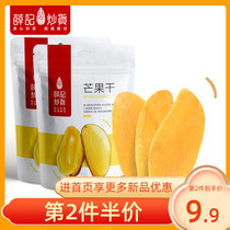Xue Ji fried dried mango Thailand imported 88 grams*2 bags of flavored fruit dried preserved fruit small package
