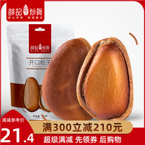 Full reduction (Xue Ji fried goods-opening pine nuts 120g) pregnant woman nut snacks northeast pine nut bag