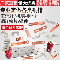 Copper row busbar wiring copper row copper connection piece machine room busbar grounding copper row punching and bending custom processing