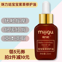 MILI Gu Baby Herba Repair Oil Baby Special Butter Cream Touching Massage Oil Red Butter Music