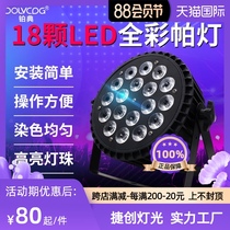 Stage lighting 18 10w four-in-one high-power remote control led full-color flat par light Wedding performance dyeing light