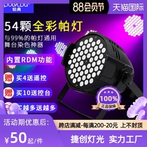 Full-color par light 54 3w three-in-one remote control dyeing light Qingba stage light Dance studio performance wedding colorful light