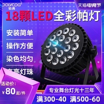 Stage lighting 18 10w four-in-one high-power remote control LED full-color flat par light wedding performance dyeing light
