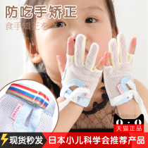 Baby anti-eat hand gloves Baby bites finger sleeves Anti-suction thumbs children Withdrawal Hands Addicts Correction Ring Eat Hand Deity