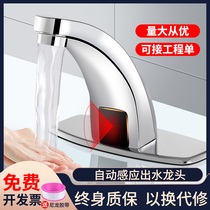 Fully automatic induction faucet sink all copper hot and cold infrared intelligent induction faucet single cooling AC and DC