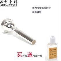 Applicable 7C three music equipment first student number mouth mouth mouth nozzle student trumpet trumpet performance labor saving grade accessories key silver plating
