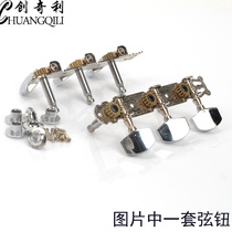 Guitar tuning button folk guitar string button button string quasi-guitar triple string string button guitar big square handle string button