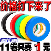 Imported super-sticky electrical waterproof tape PVC insulated black tape Plastic high temperature flame retardant