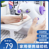 Bai Sunny Department Home Handy Sewing Machine Electric Mini Multifunction Small Micro-Slit Repair Pants Foot Sewing Machine