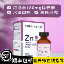 Canada imported childhood story oyster powder baby baby zinc supplement 30ml Children and infants growth and development