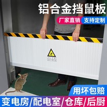  Aluminum alloy rat baffle Anti-rat board Door stall distribution room household kitchen baffle Stainless steel flood control flood control water baffle