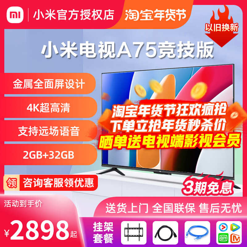 Xiaomi TV A75 Competition Edition 75 インチ 4K HD フルスクリーン スマート ネットワーク フラットパネル LCD TV