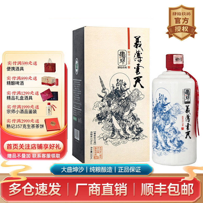 肆拾玖坊义薄云天-肆拾玖坊义薄云天促销价格、肆拾玖坊义薄云天品牌- 淘宝
