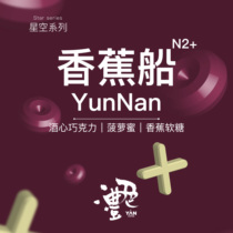 Coffee Banana Boat N2 Yunnan Baoshan Pine Forest Manor Natural Yeast Suntan Boutique Hand Rush Black Coffee