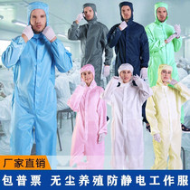 防静电连体工作服无尘衣带帽男女静电防护服喷漆服白色蓝色防尘服