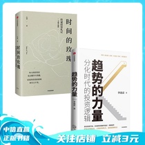 (Genuine Books)The Power of Trend The Rose of Time New Upgrade edition set 2 volumes but Bin Li Thunderbolt by Finance