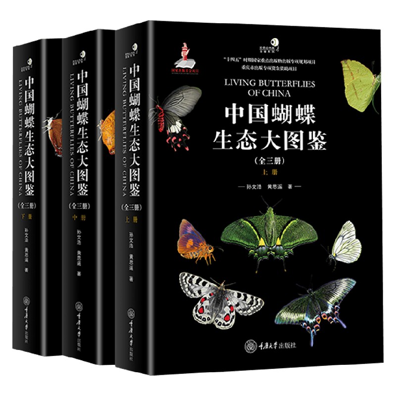 中国蝴蝶图鉴-中国蝴蝶图鉴促销价格、中国蝴蝶图鉴品牌- 淘宝
