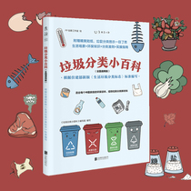 Pre-sale (genuine books) Garbage sorting small encyclopedia: Beijing Municipal Life Garbage Classification Practical Coop Manual
