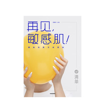 (Genuine books) list Goodbye Sensitive muscle healthy skin to develop Guide Gong Ying Qi with scientific skincare knowledge cosmetic knowledge