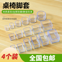  Transparent table and chair foot cover furniture thickened wear-resistant non-slip noise reduction solid wood floor protection pad chair stool table foot pad