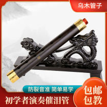 a Stifling Tear Duct Professional Playing Type Flute Uwood Tubes Adults Blow Tears Tube Small F Tune Choe Tear Duct Instruments