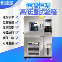 High and low temperature test chamber Programmable constant temperature and humidity experiment Hot and cold alternating simulation Environmental aging testing machine New product
