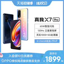 (High province 1250 yuan)realme X7Pro Tianqi 1000 120Hz flexible screen 65W smart flash charge 5g student camera mobile phone game cost-effective x