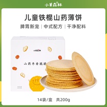 Sheep forest Yam thin biscuits baby snacks no add 2 year old biscuits send baby food supplement recipe