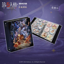 Fifth Personality Star River Series Badge Collection Book NetEase Game Fifth Personality Official Peripheral