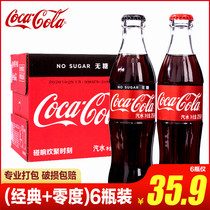 Coca-Cola Coca-Cola sugar-free soda 275mlx6 bottles Zero degree classic glass bottle Cola carbonated drink