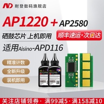 Nieden for AVIC lightning AP1220 toner cartridge chip APD116 Aisino AP2580 powder cartridge chip aerospace information count zeroing chip APD116 reset