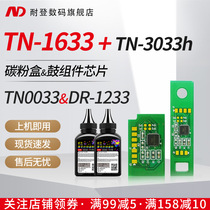 Nieden Applicable Ying Pusheng YPS-3133DN chip 1133DNW DN TN1633 powder box Aiwen M3030D TN0033 TN303