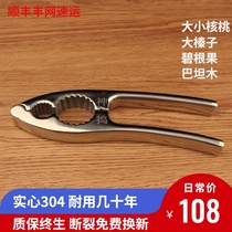 304 Stainless Steel Walnut Clip Thickened All Steel Jat Home Peeling Almond Hazelnut Pliers