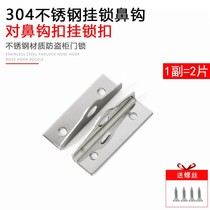 Thickened door buckle to nose buckle straddle lock lock nose catch 304 stainless steel lock row Lock