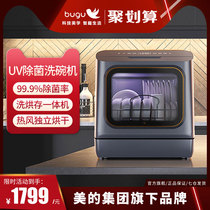 Midea Group Bugu automatic dishwasher Household embedded automatic installation-free small desktop all-in-one machine