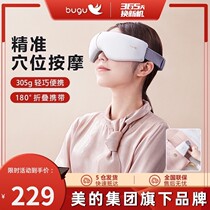 Midea Group Bugu Eye Massager Eye Protector Meimei Eye Massager Relieves Fatigue Dry Decompression Artifact