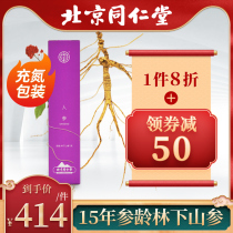 Beijing Tongrentang Changbai Mountain Forest Mountain Ginshangshen 7G gift box Northeast specialty 15 years whole old man ginseng wine