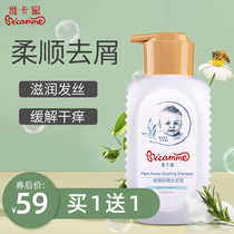 Children's shampoo special girl 6 12-year-old baby cream without silicone oil girl soft dandruff baby boy