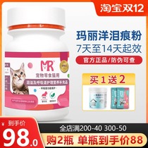 Taiwan Mary Yang cat tear powder eye eye excrement cleaning Garfield cat to remove tears