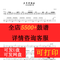 (Juvenile China said-Zhang Jie drum score drum score jazz drum score contains no drum accompaniment