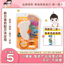 South Koreas mouth Quandra foot cleaning soap to fungus beriberi foot water deodorization and itching Chinese medicine handmade soap