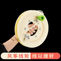 (The line is wrapped) Kite reel tool bearing wheel silent wheel ABS plastic hand grip wheel