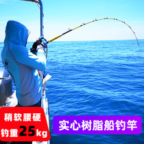 Offshore boat rod solid boat fishing rod deep sea boat rod sea fishing anchor fishing rod electric winch fishing fast pumping grouper cod boat rod